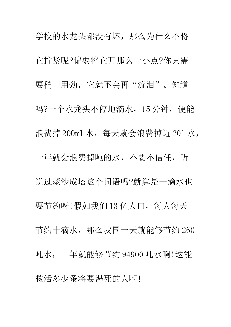 2025年水资源调查报告4篇.doc_第3页
