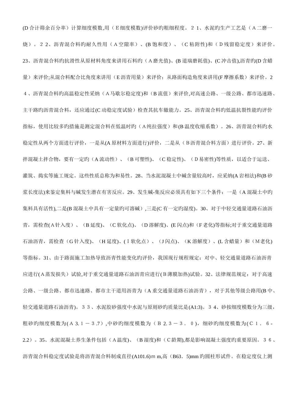 2025年水运试验检测人员考试试题_第2页