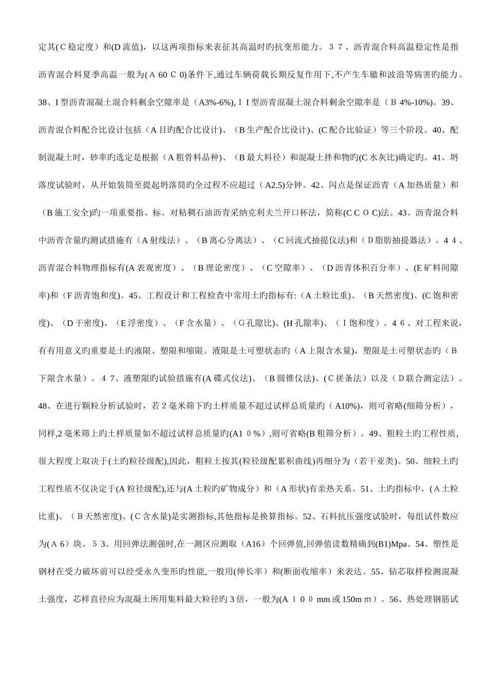 2025年水运试验检测人员考试试题_第3页