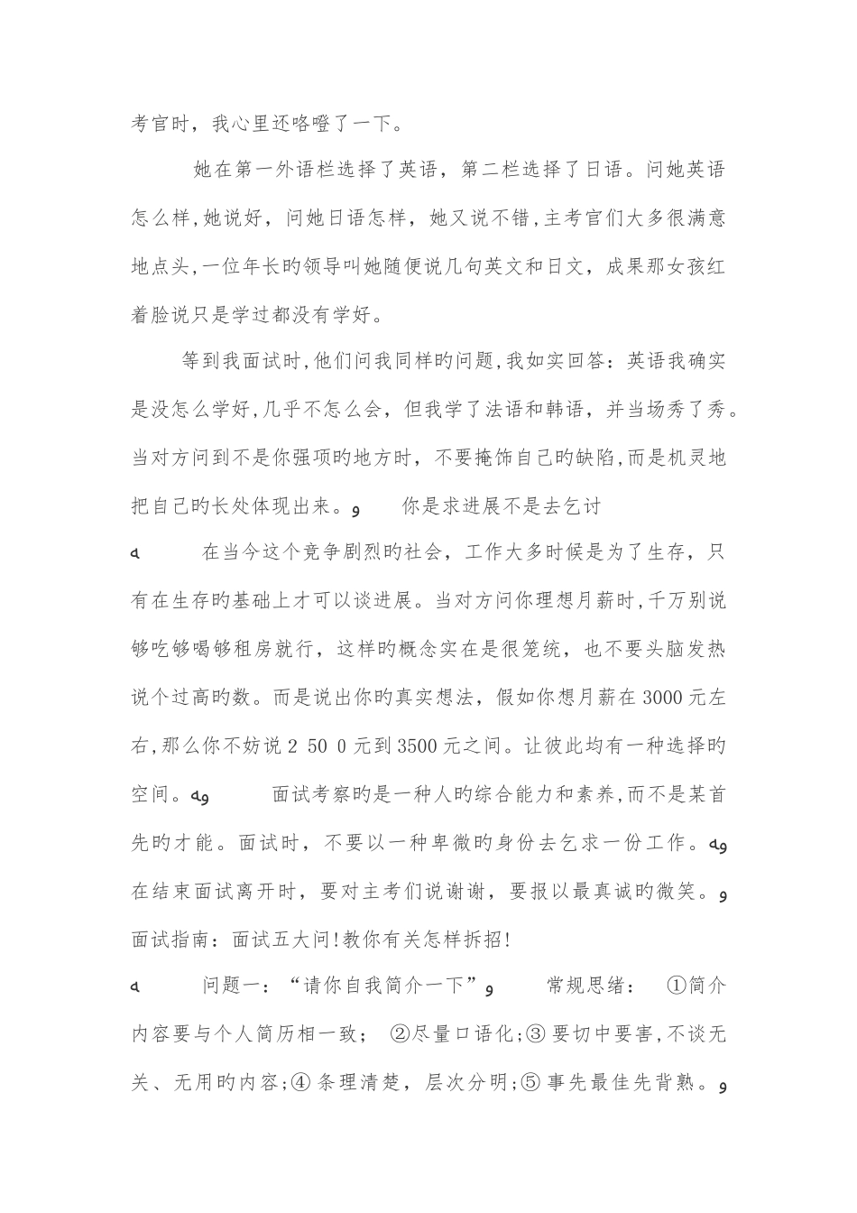 2025年求职面试老手给你的忠告_第2页