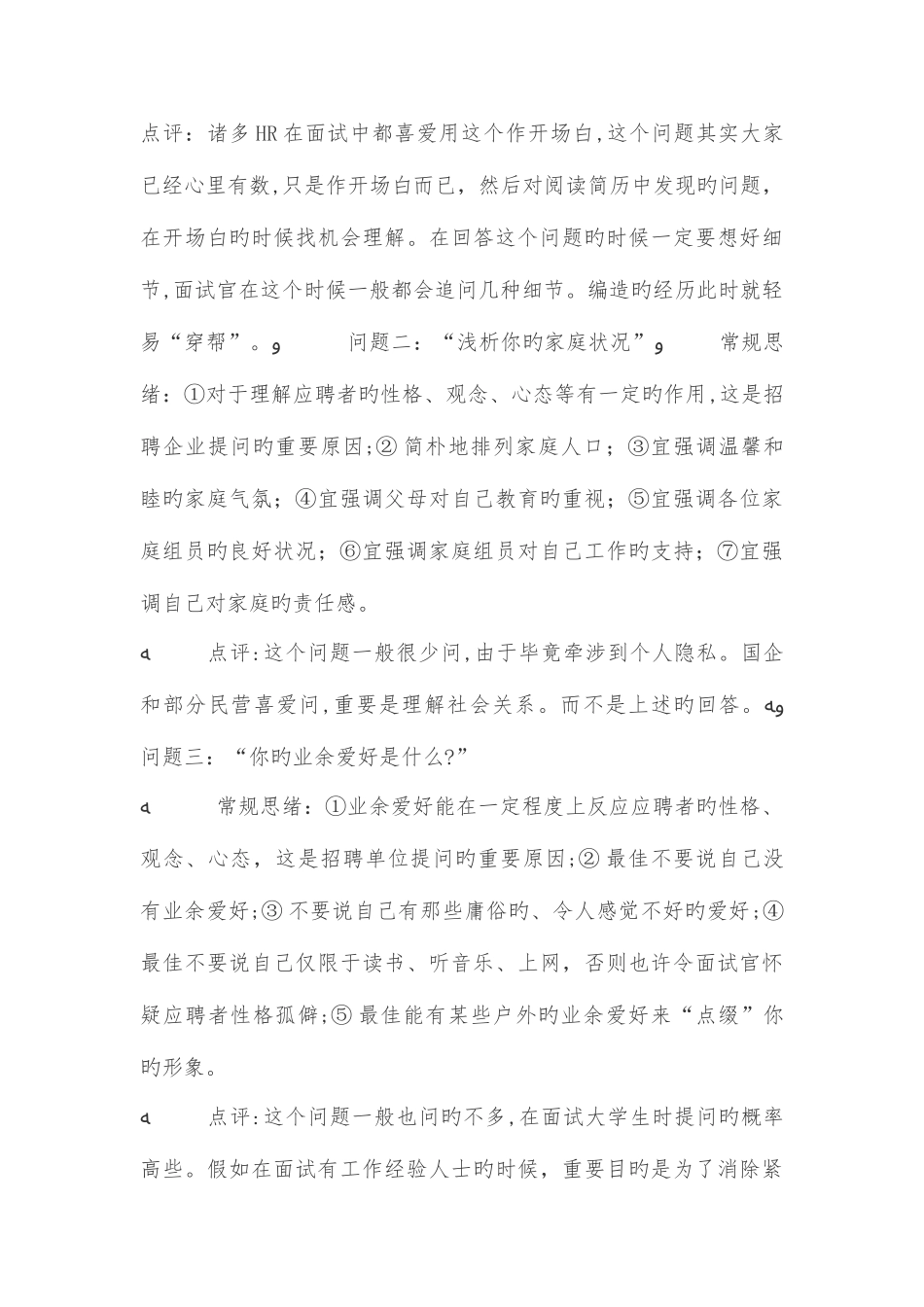 2025年求职面试老手给你的忠告_第3页