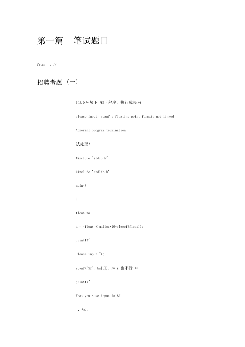 2025年求职笔试面试_第1页