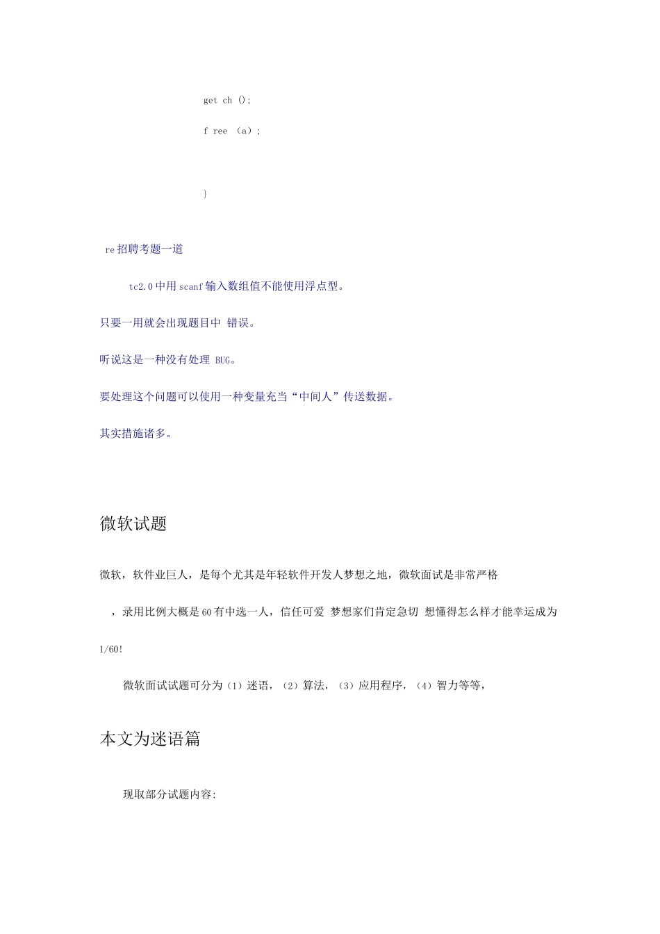 2025年求职笔试面试_第2页