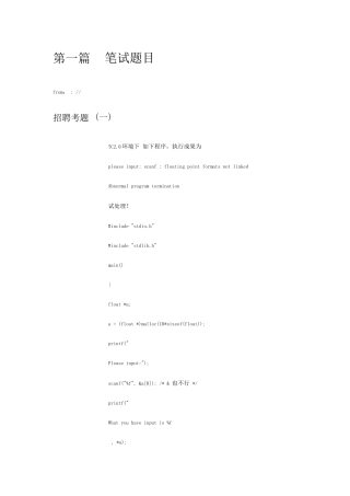 2025年求职笔试面试
