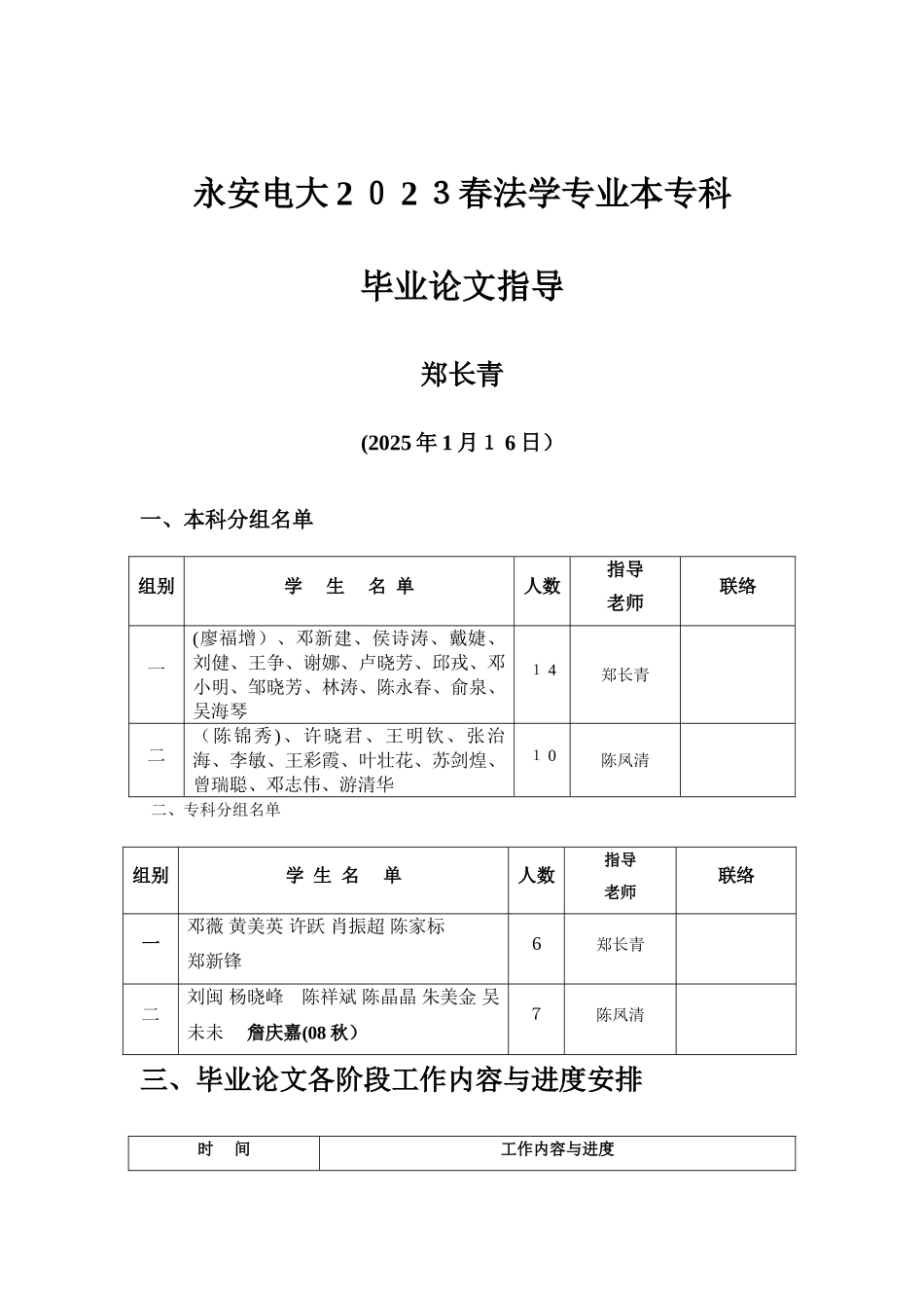 2025年永安电大春法学专业本专科_第1页