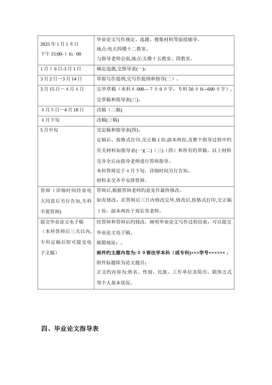 2025年永安电大春法学专业本专科_第2页