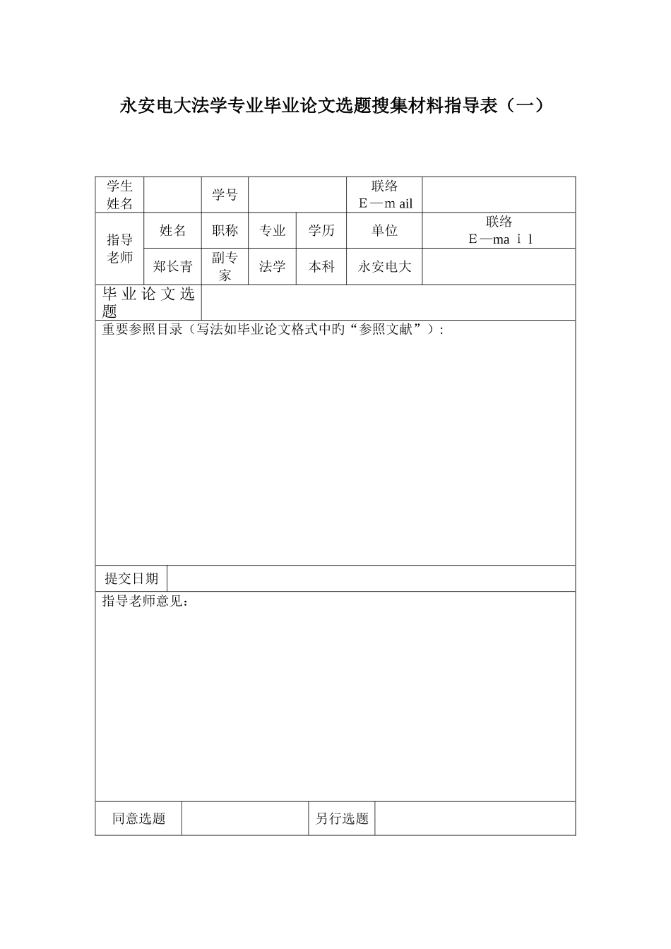 2025年永安电大春法学专业本专科_第3页