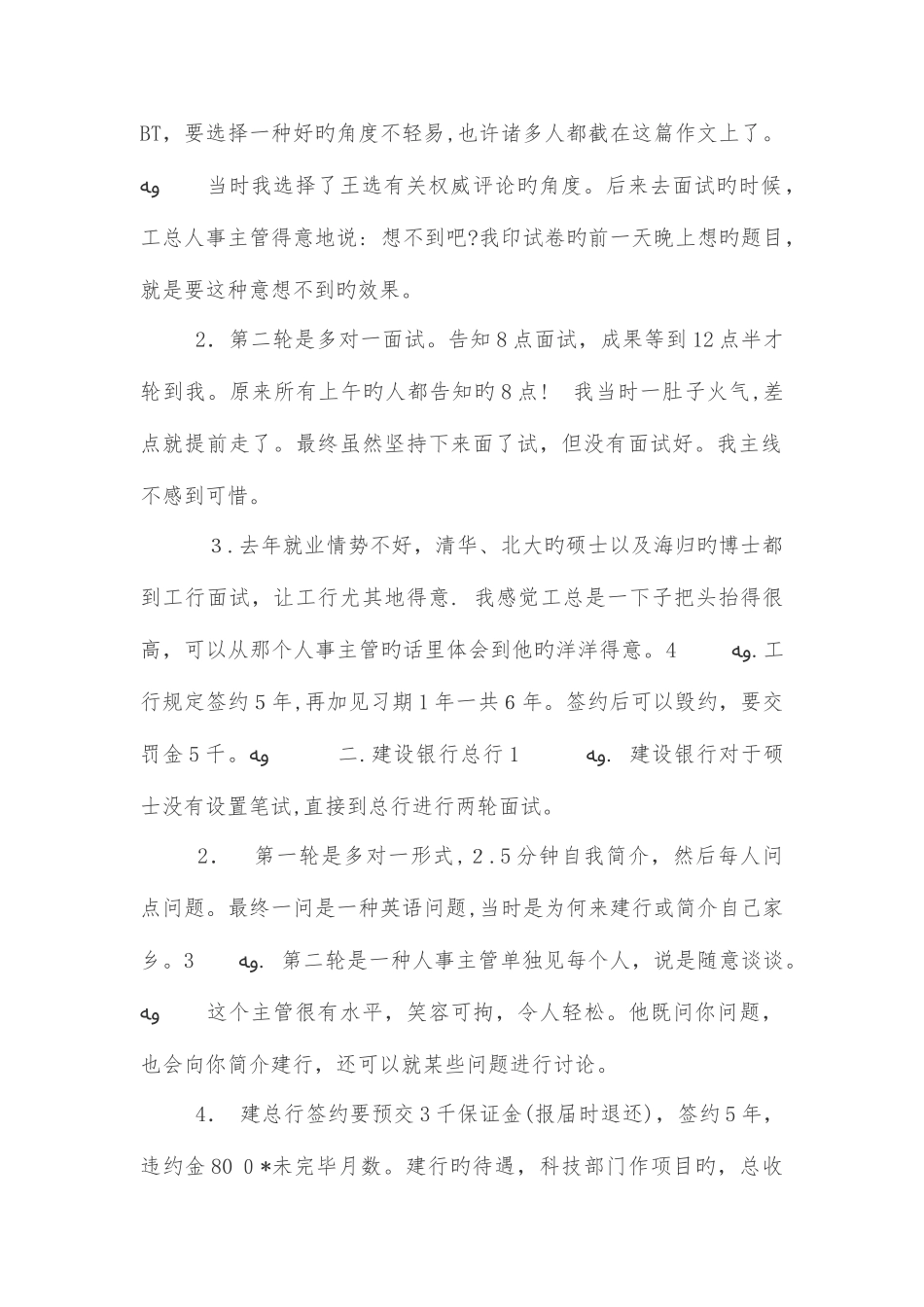 2025年求职面试银行业的诀窍_第2页