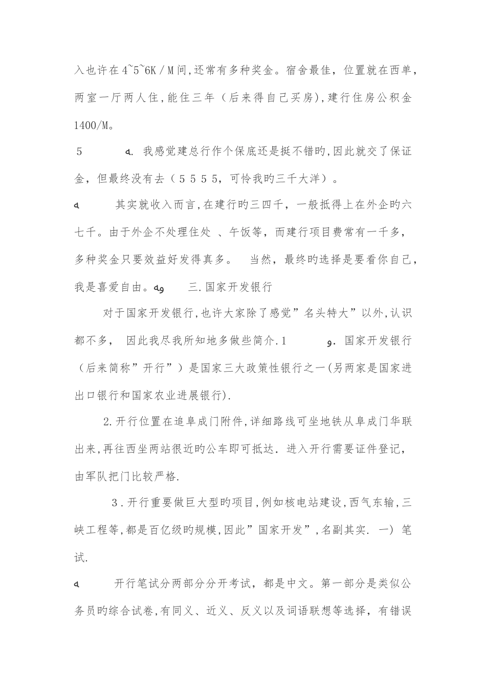 2025年求职面试银行业的诀窍_第3页