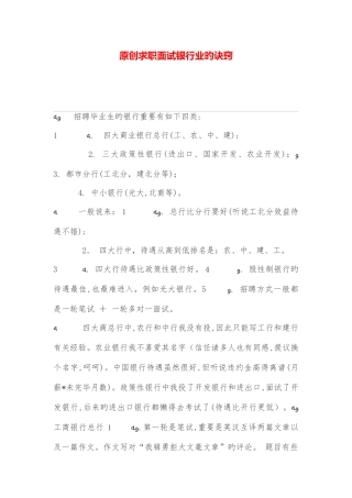 2025年求职面试银行业的诀窍