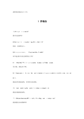 2025年求职面试英语佳句