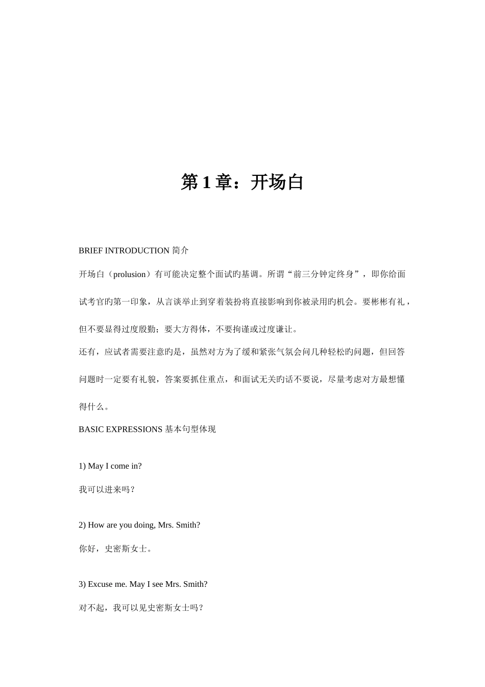 2025年求职面试英语口语对话资料_第3页