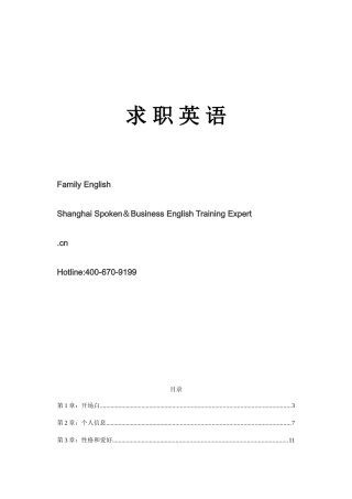 2025年求职面试英语口语对话资料