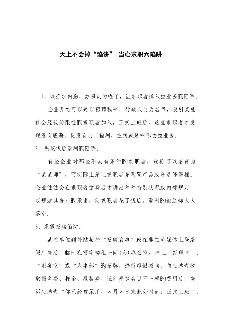 2025年求职者勿忽略-面试后要做五件事_第2页