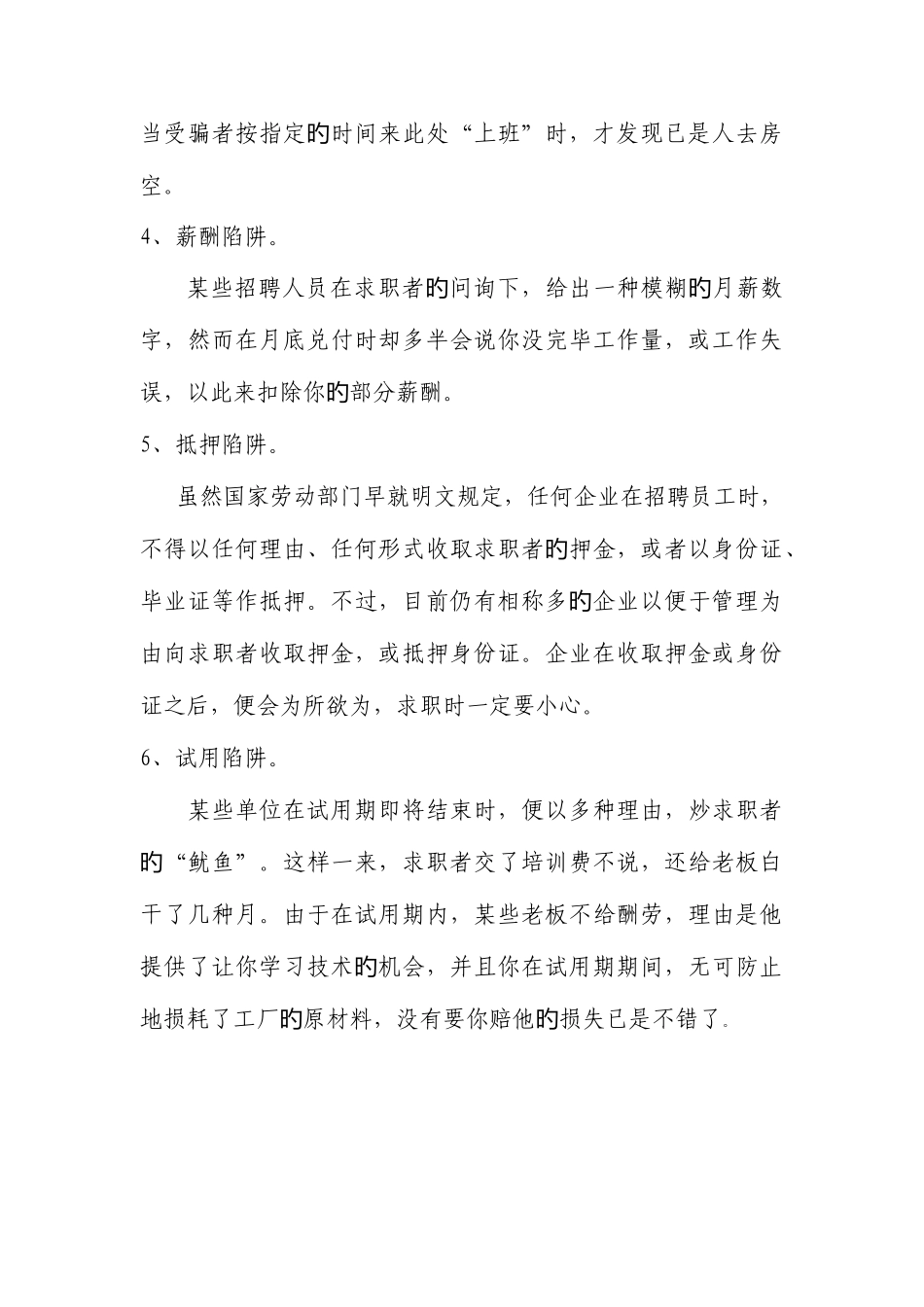 2025年求职者勿忽略-面试后要做五件事_第3页
