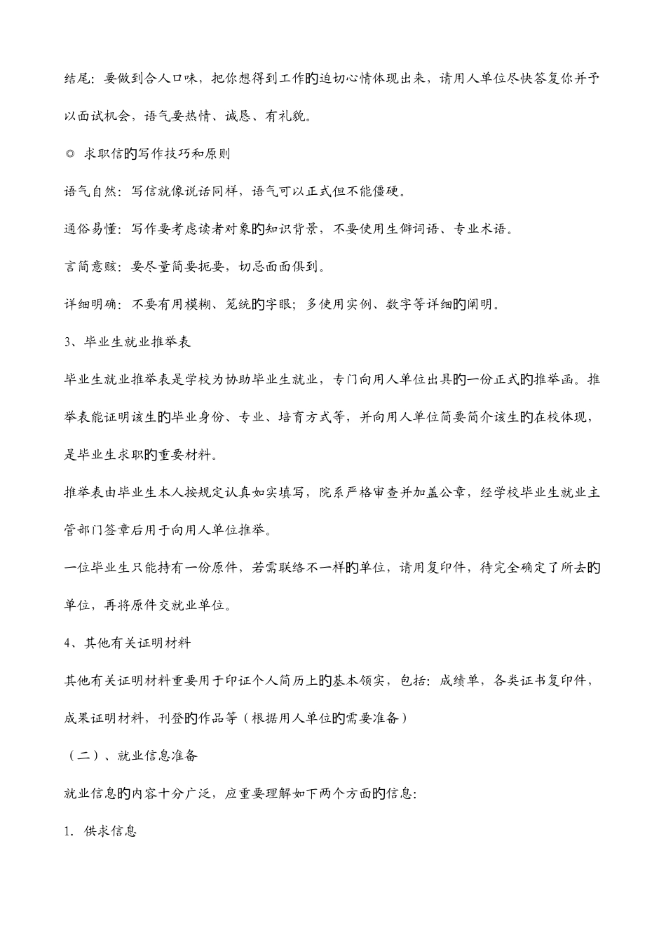 2025年求职面试注意事项河南职业技术学院招生就业信息网_第3页