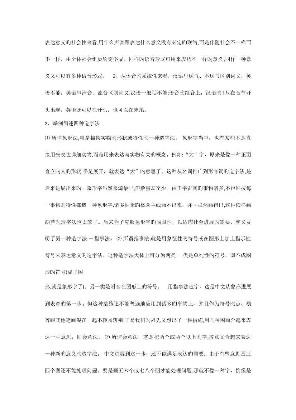 2025年汉语言文学考试真题以及答案解析_第2页