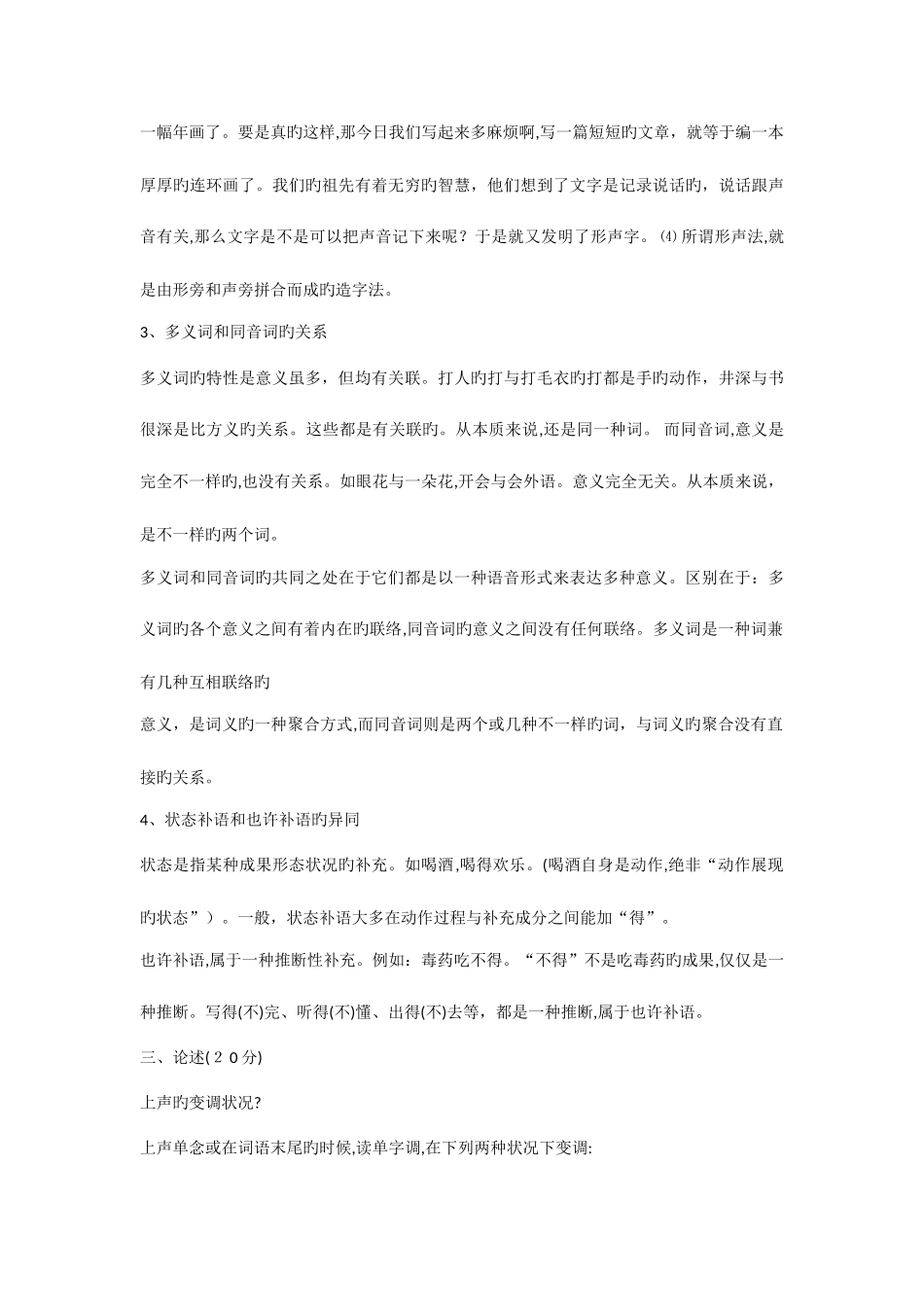 2025年汉语言文学考试真题以及答案解析_第3页