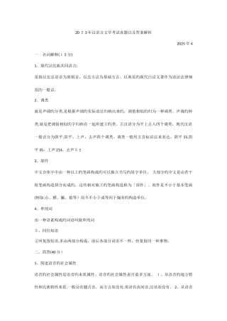 2025年汉语言文学考试真题以及答案解析