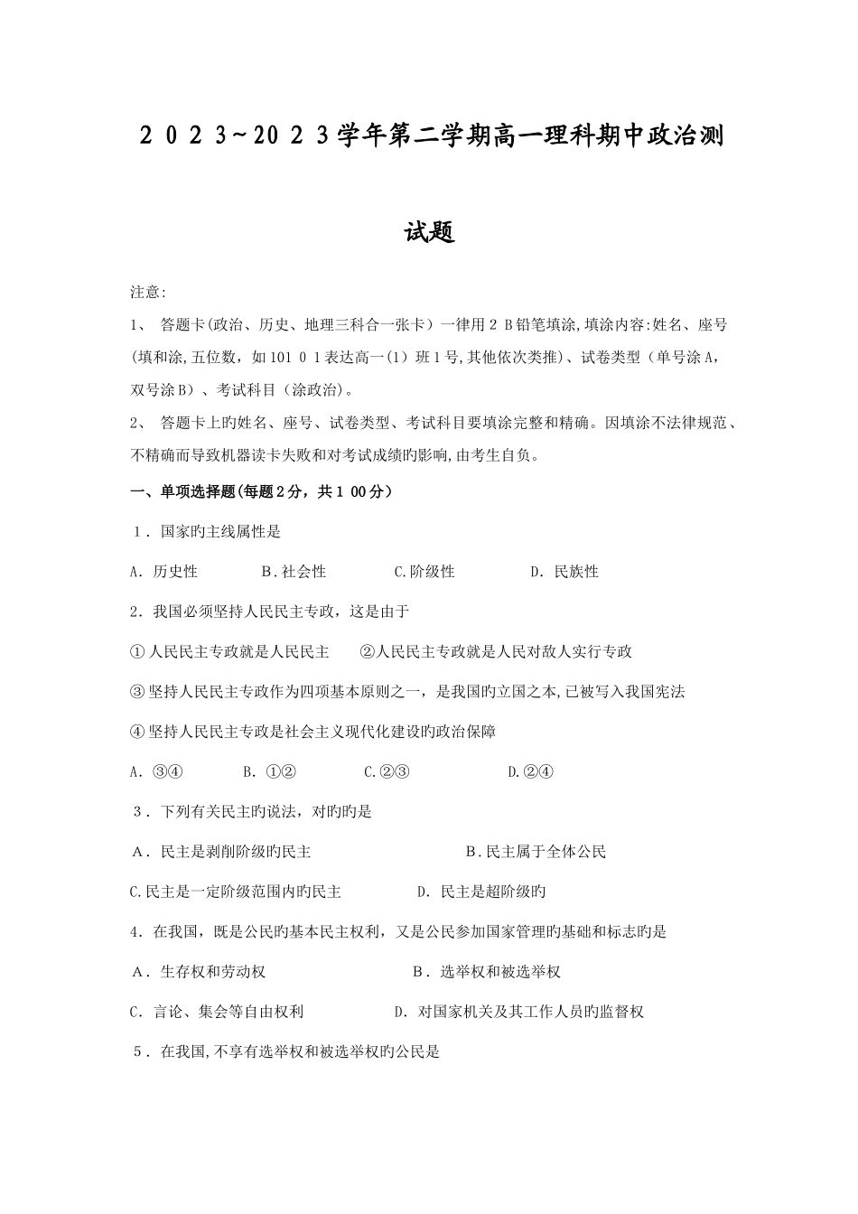 2025年汕头金山中学高一下学期期中学业水平测试政治_第1页