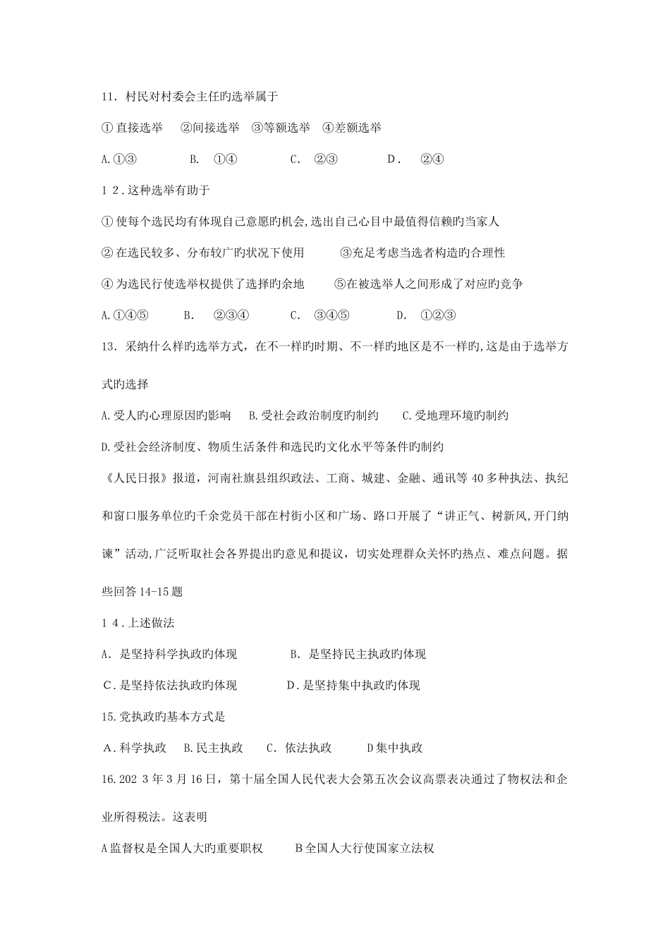 2025年汕头金山中学高一下学期期中学业水平测试政治_第3页