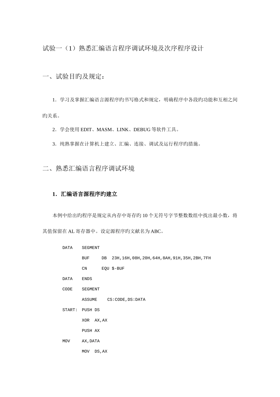 2025年汇编实验报告_第1页