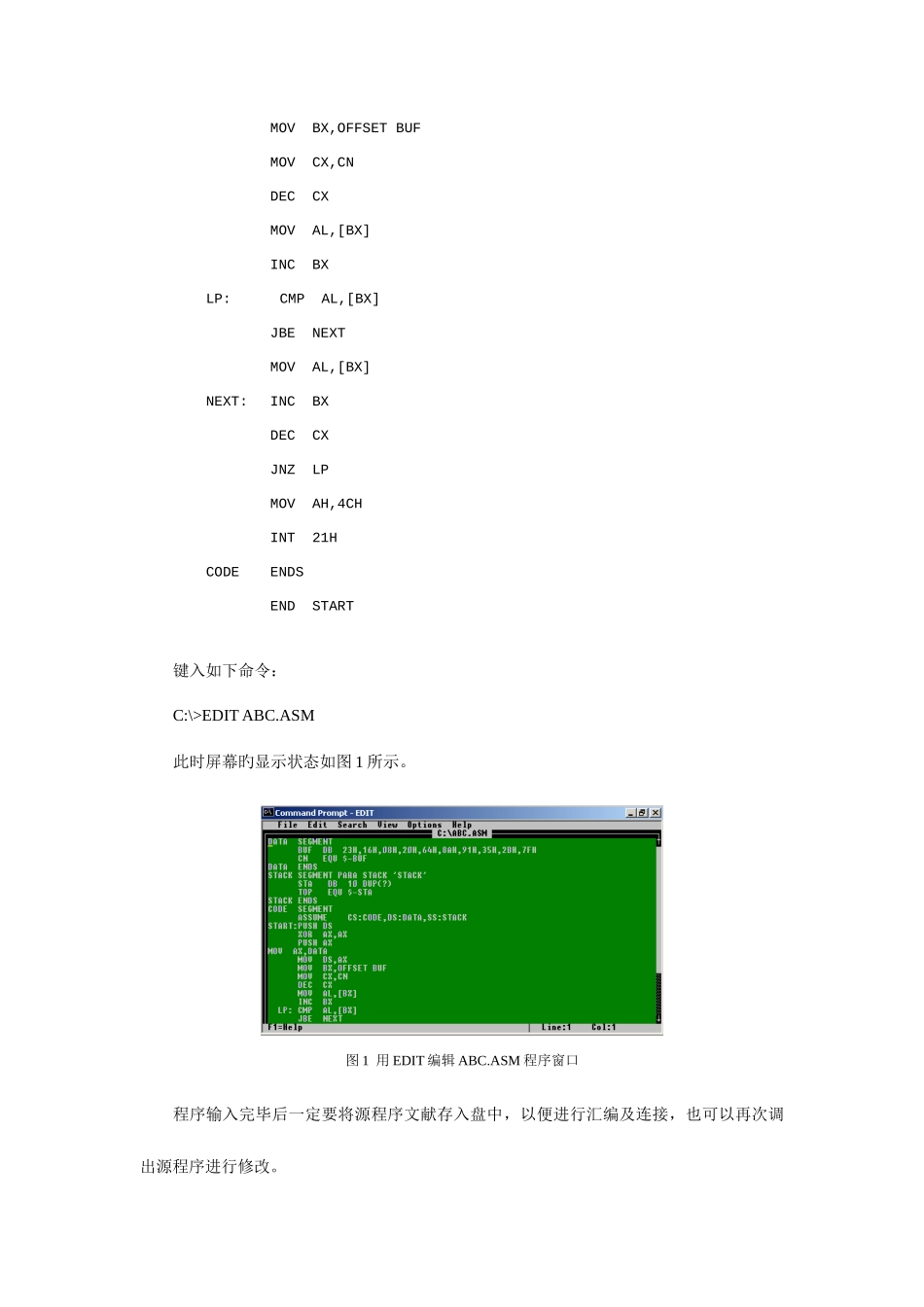 2025年汇编实验报告_第2页