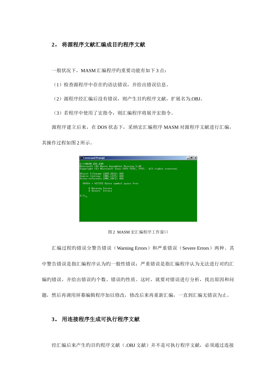 2025年汇编实验报告_第3页