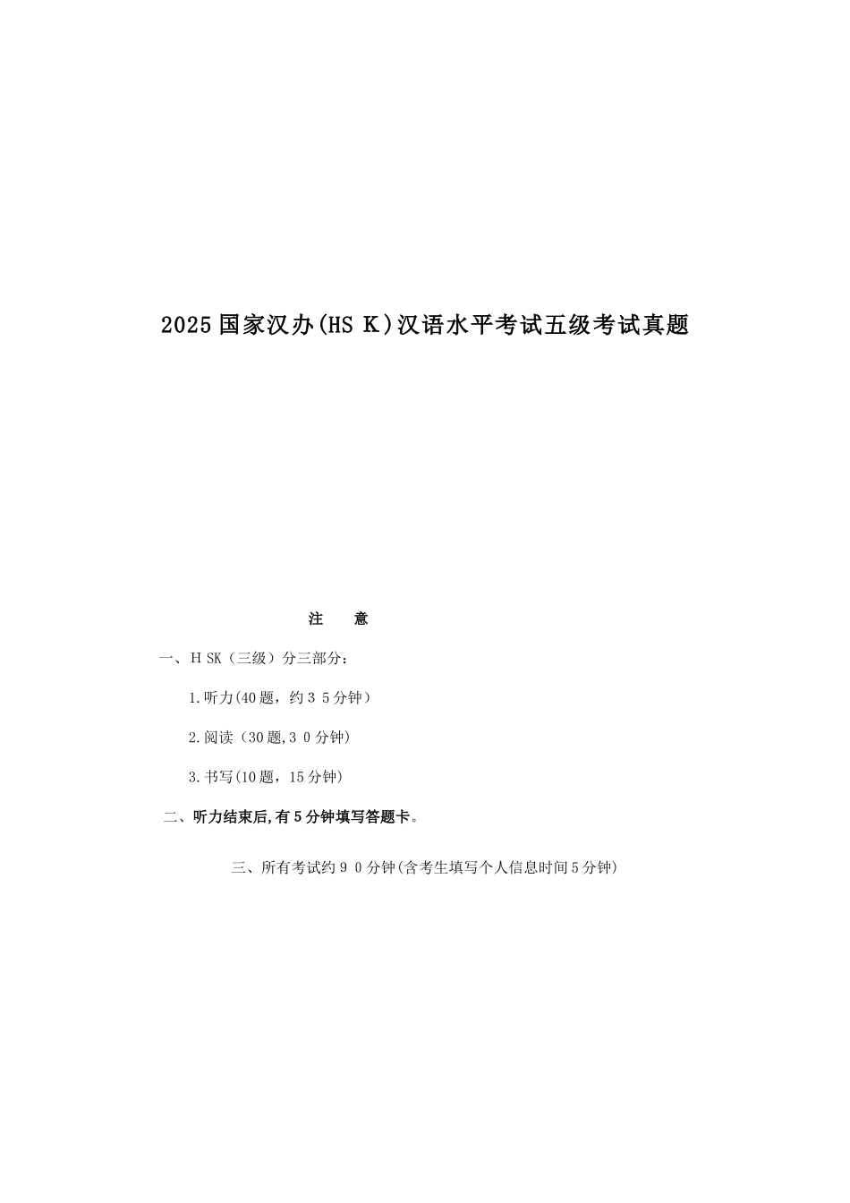 2025年汉语水平考试五级考试真题资料_第1页