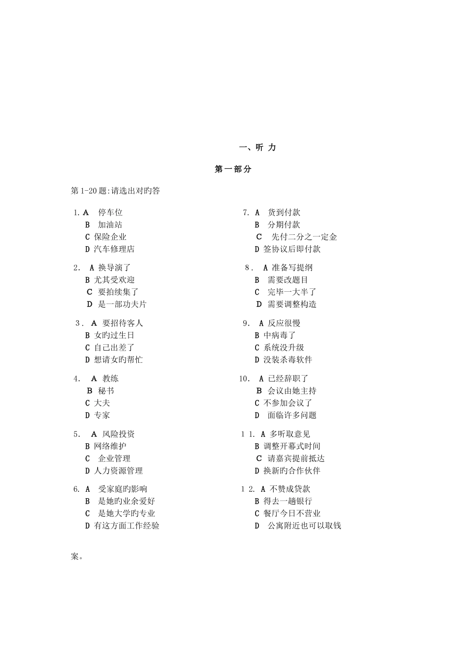 2025年汉语水平考试五级考试真题资料_第2页