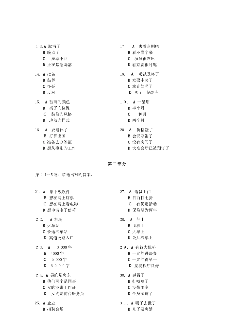 2025年汉语水平考试五级考试真题资料_第3页