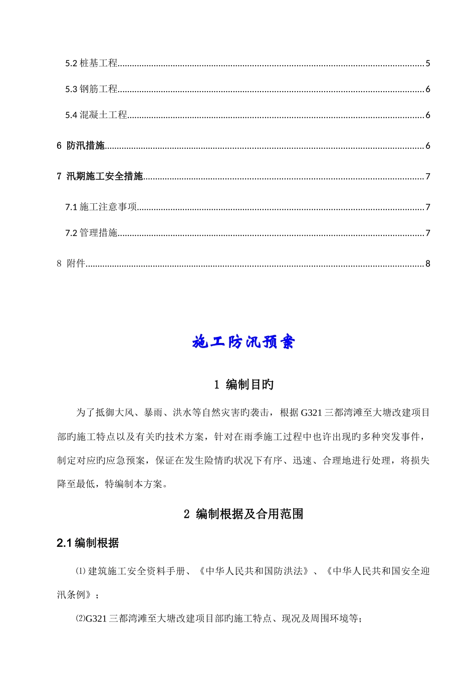 2025年汛期应急预案_第3页
