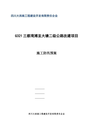 2025年汛期应急预案