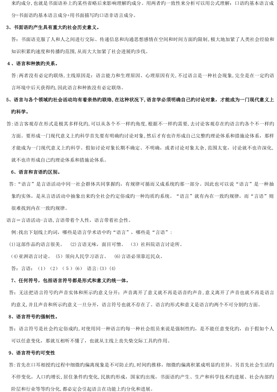 2025年汉语言文学语言学概论自考_第2页