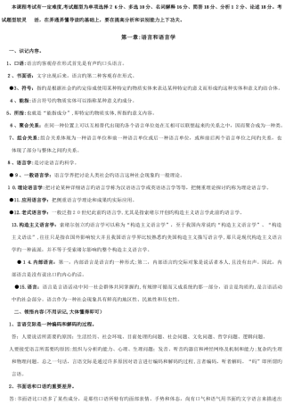 2025年汉语言文学语言学概论自考