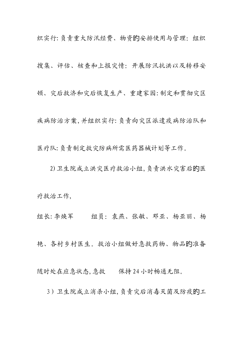 2025年江口镇中心卫生院洪水灾害应急预案_第3页