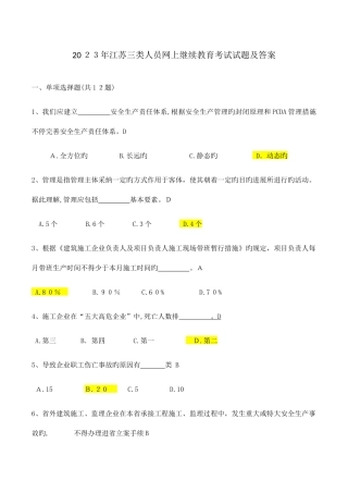 2025年江苏三类人员继续教育试卷及答案