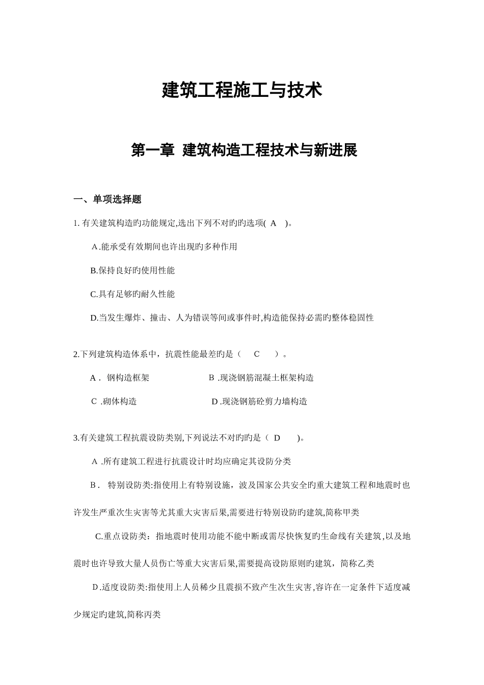 2025年江苏二建继续教育题库及答案_第1页