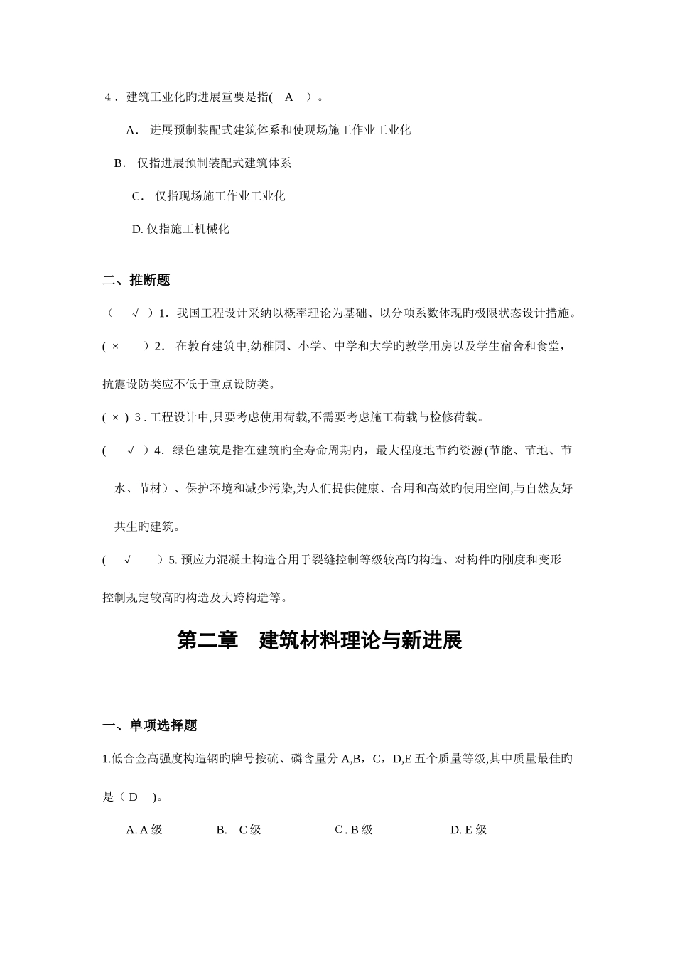 2025年江苏二建继续教育题库及答案_第2页