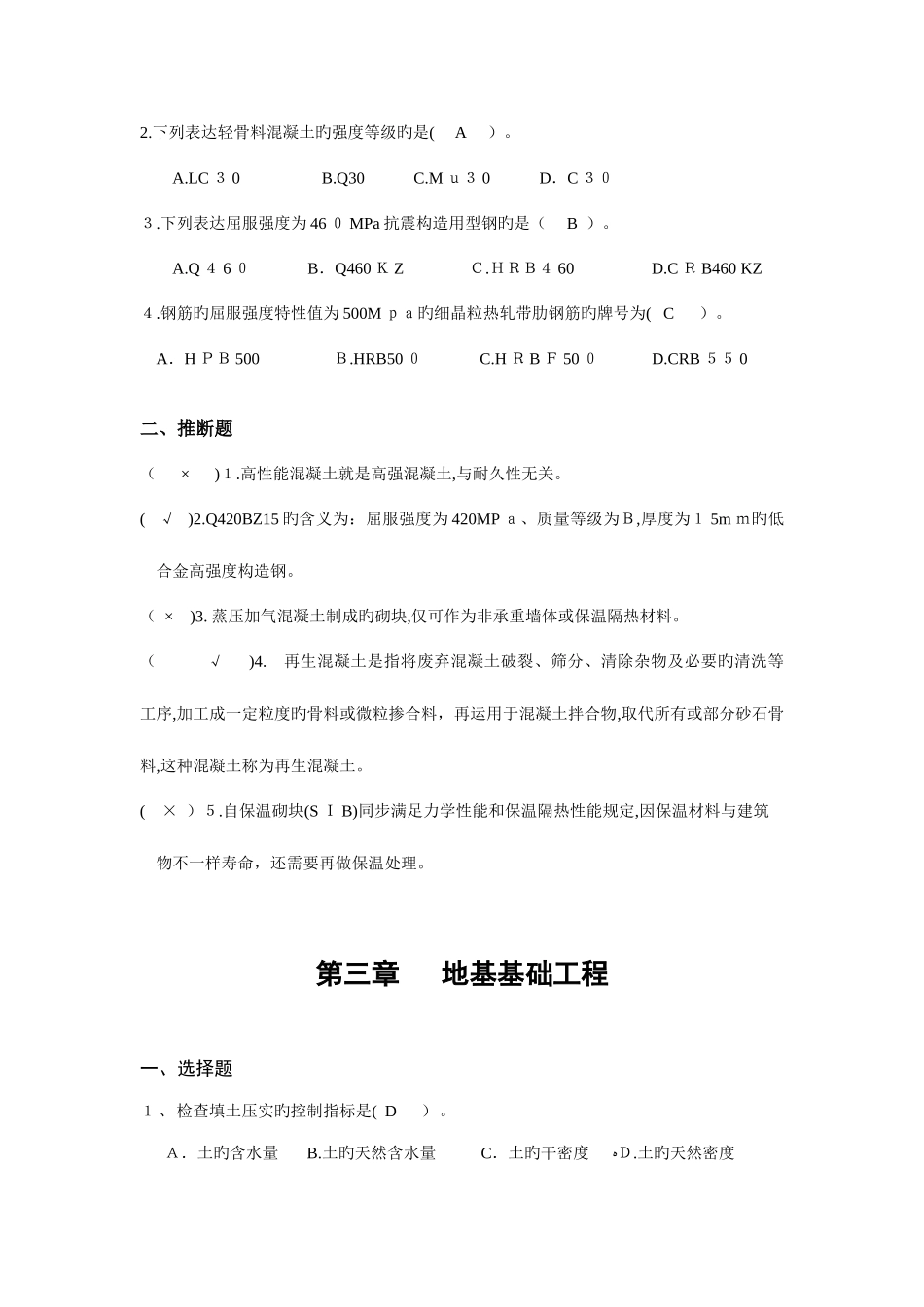 2025年江苏二建继续教育题库及答案_第3页