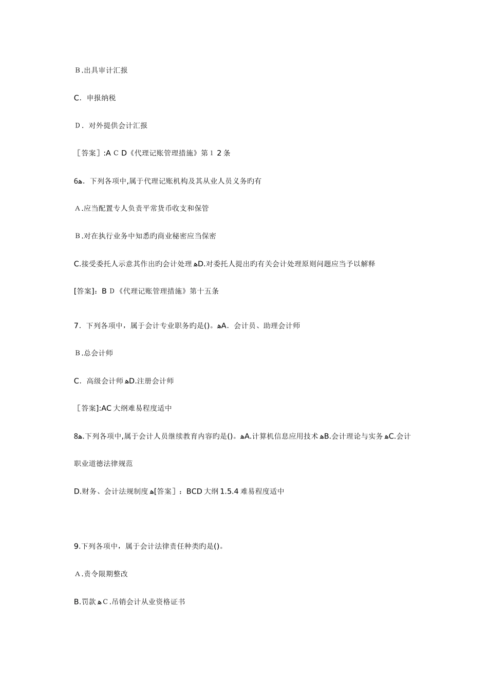 2025年江苏会计从业资格考试财经法规多选练习题及答案_第2页