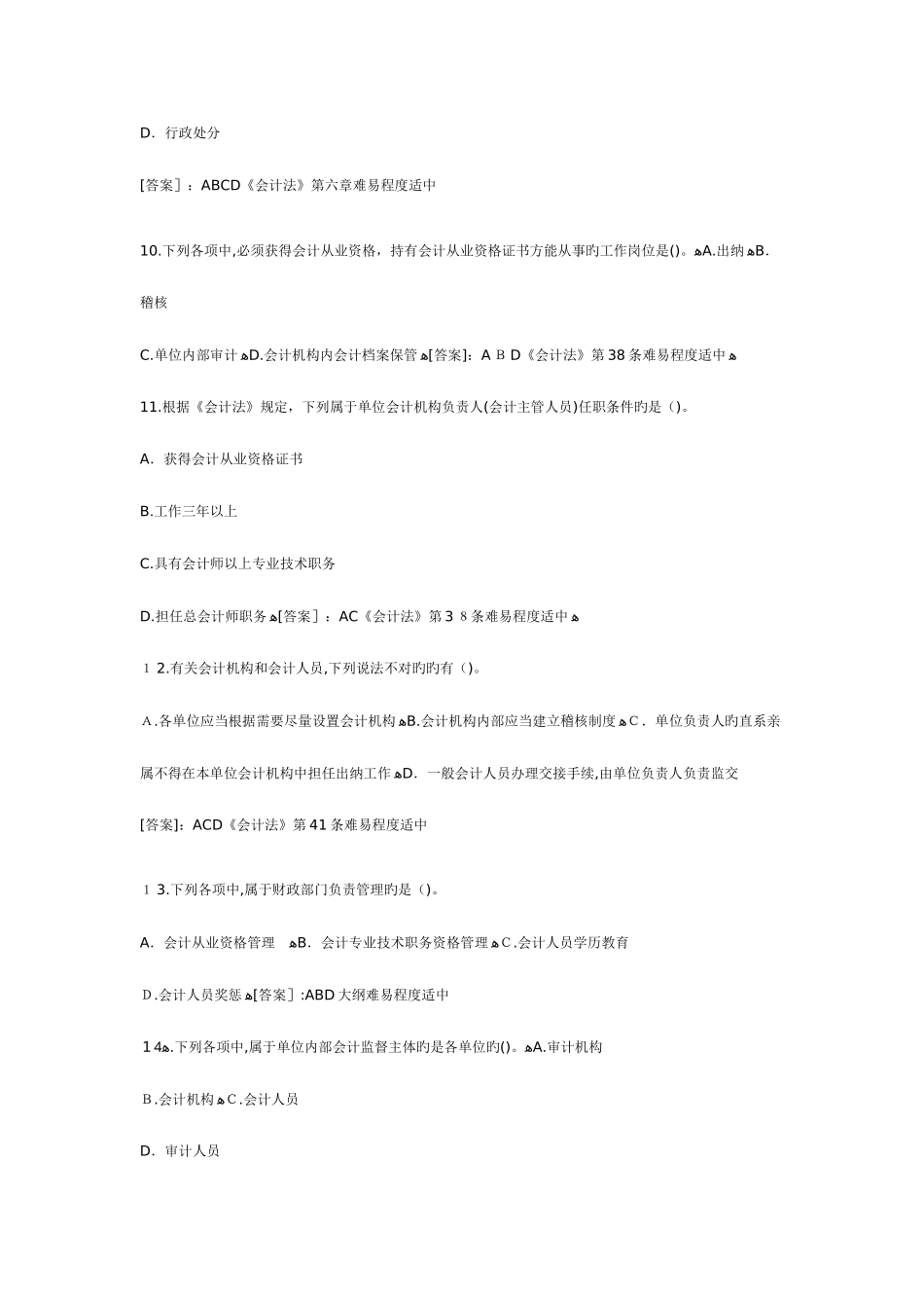 2025年江苏会计从业资格考试财经法规多选练习题及答案_第3页