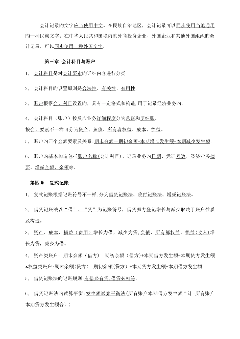 2025年江苏会计从业资格考试会计基础考点精华_第2页