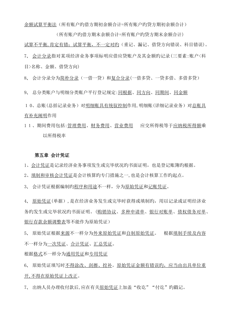 2025年江苏会计从业资格考试会计基础考点精华_第3页