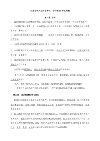 2025年江苏会计从业资格考试会计基础考点精华