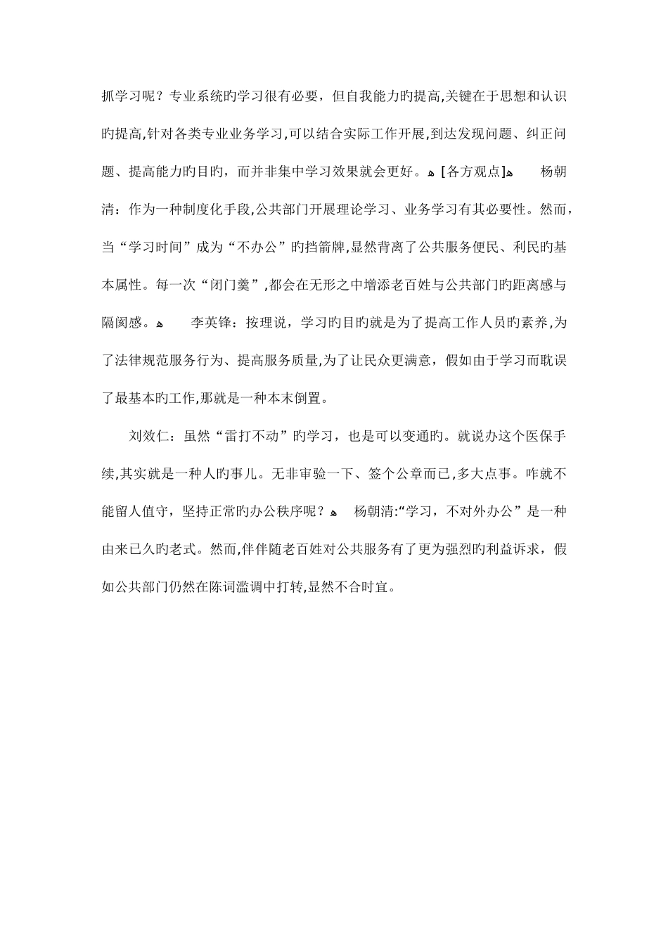 2025年江苏公务员考试申论热点时评学习时间不办公_第3页