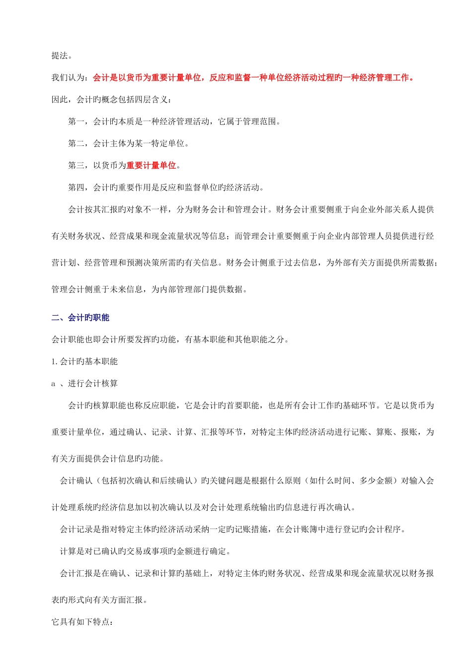 2025年江苏会计从业资格考试笔记精装整理_第2页