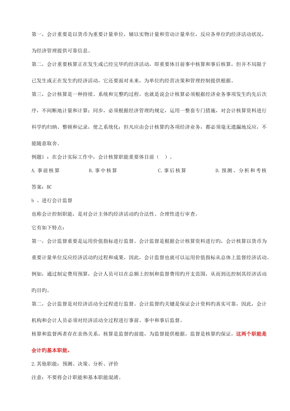 2025年江苏会计从业资格考试笔记精装整理_第3页