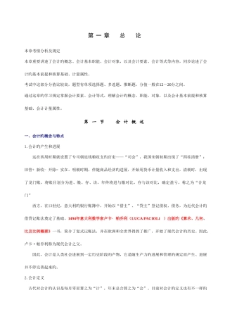 2025年江苏会计从业资格考试笔记精装整理