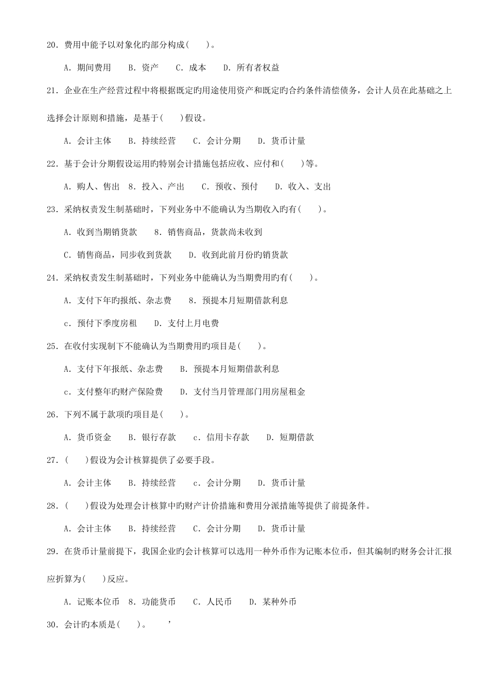 2025年江苏会计证考试会计基础题库_第3页
